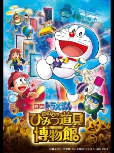 DORAEMON THE MOVIE 33 โดราเอมอน ตอน โนบิตะล่าโจรปริศนาในพิพิธภัณฑ์ของวิเศษ พากย์ไทย