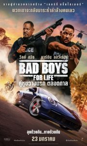 Bad Boys For Life คู่หูขวางนรก ตลอดกาล พากย์ไทย