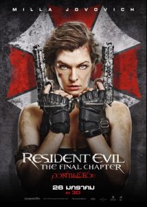 RESIDENT EVIL: THE FINAL CHAPTER ผีชีวะ 6 อวสานผีชีวะ พากย์ไทย