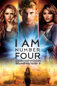 I Am Number Four ปฏิบัติการล่าเหนือโลกจอมพลังหมายเลข 4 พากย์ไทย