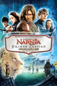 The Chronicles of Narnia2: Prince Caspian อภินิหารตำนานแห่งนาร์เนีย ตอน เจ้าชายแคสเปี้ยน พากย์ไทย