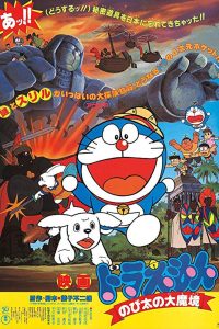 DORAEMON THE MOVIE 03 โดราเอมอน ตอน ตะลุยแดนมหัศจรรย์ พากย์ไทย