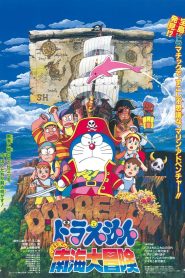 DORAEMON THE MOVIE 19 โดราเอมอน ตอน ผจญภัยเกาะมหาสมบัติ พากย์ไทย