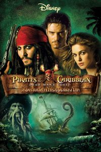 Pirates Of The Caribbean: Dead Man’s Chest ไพเร็ท ออฟ เดอะ คาริบเบี้ยน 2 : สงครามปีศาจโจรสลัดสยองโลก พากย์ไทย