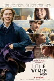 Little Women สี่ดรุณี พากย์ไทย