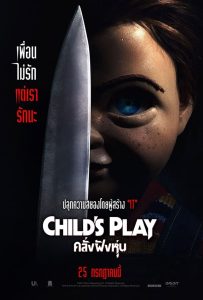 Childs Play คลั่งฝังหุ่น พากย์ไทย