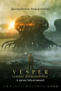 Vesper เวสเปอร์ ฝ่าโลกเหนือโลก ซับไทย/พากย์ไทย