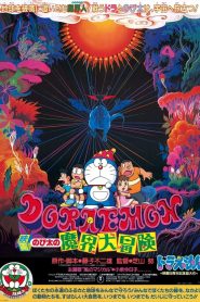 DORAEMON THE MOVIE 05 โดราเอมอน ตอน ท่องแดนเวทมนตร์ พากย์ไทย