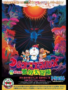 DORAEMON THE MOVIE 05 โดราเอมอน ตอน ท่องแดนเวทมนตร์ พากย์ไทย