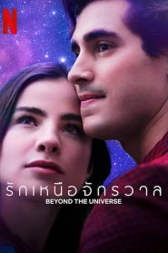 Beyond the Universe รักเหนือจักรวาล ซับไทย