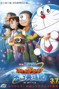 DORAEMON THE MOVIE 35 โดราเอมอน ตอน โนบิตะผู้กล้าแห่งอวกาศ พากย์ไทย