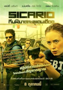 Sicario ทีมพิฆาตทะลุแดนเดือด พากย์ไทย