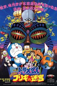 DORAEMON THE MOVIE 14 โดราเอมอน ตอน ฝ่าแดนเขาวงกต พากย์ไทย