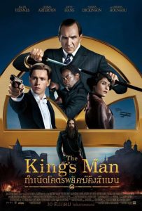 The Kings Man กำเนิดโคตรพยัคฆ์คิงส์แมน พากย์ไทย