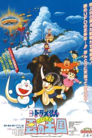 DORAEMON THE MOVIE 13 โดราเอมอน ตอน บุกอาณาจักรเมฆ พากย์ไทย