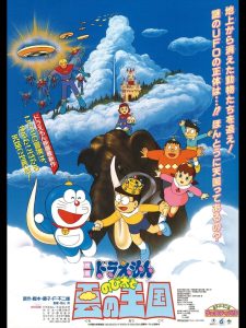 DORAEMON THE MOVIE 13 โดราเอมอน ตอน บุกอาณาจักรเมฆ พากย์ไทย