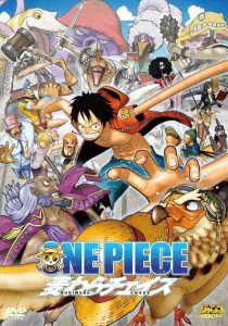One Piece The Movie 11 วันพีช เดอะมูฟวี่ 11: ผจญภัยล่าหมวกฟางสุดขอบฟ้า พากย์ไทย