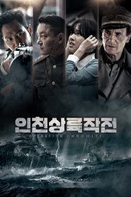 Operation Chromite ปฏิบัติการระห่ำยึดสะท้านโลก พากย์ไทย 