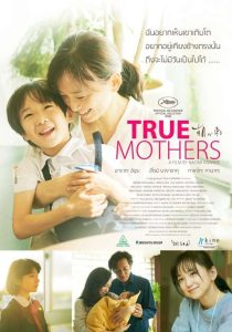 True Mothers ทรู มาเธอส์ พากย์ไทย