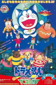 DORAEMON THE MOVIE 11 โดราเอมอน ตอน ตะลุยดาวต่างมิติ พากย์ไทย