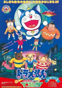 DORAEMON THE MOVIE 11 โดราเอมอน ตอน ตะลุยดาวต่างมิติ พากย์ไทย