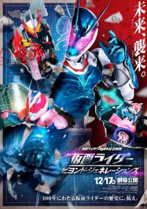 Kamen Rider Beyond Generations ศึกไอ้มดแดงข้ามศตวรรษ พากย์ไทย