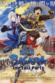 Sengoku Basara The Last Party สงครามดาบซามูไรเดือด เดอะมูฟวี่ พากย์ไทย