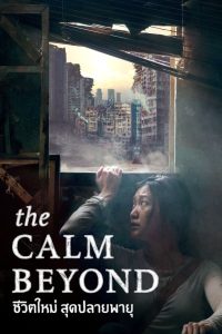 The Calm Beyond ซับไทย