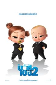 The Boss Baby: Family Business เดอะ บอส เบบี้ 2 พากย์ไทย