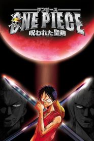 One Piece The Movie 05 วันพีช เดอะมูฟวี่ 5: วันดวลดาบ ต้องสาปมรณะ พากย์ไทย