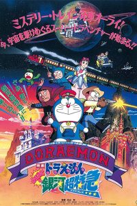 DORAEMON THE MOVIE 17 โดราเอมอน ตอน ผจญภัยสายกาแล็คซี่ พากย์ไทย