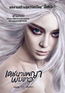 The White Haired Witch of Lunar Kingdom เดชนางพญาผมขาว พากย์ไทย