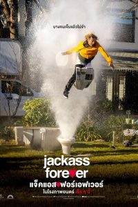 Jackass Forever แจ็คแอส ฟอร์เอฟเวอร์ ซับไทย