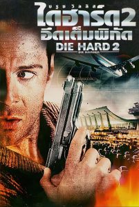 DIE HARD 2 ดาย ฮาร์ด 2 : อึดเต็มพิกัด พากย์ไทย