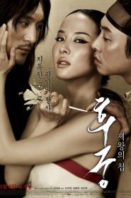 The Concubine นางวัง บัลลังก์เลือด พากย์ไทย