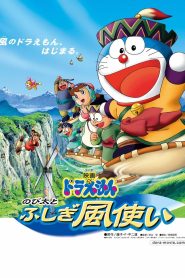 DORAEMON THE MOVIE 24 โดราเอมอน เดอะมูฟวี่ ตอน โนบิตะมหัศจรรย์ดินแดนแห่งสายลม พากย์ไทย