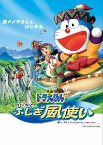 DORAEMON THE MOVIE 24 โดราเอมอน เดอะมูฟวี่ ตอน โนบิตะมหัศจรรย์ดินแดนแห่งสายลม พากย์ไทย