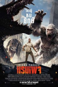 Rampage แรมเพจ ใหญ่ชนยักษ์ พากย์ไทย