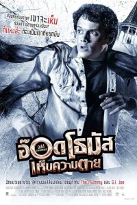 Odd Thomas อ๊อด โทมัส เห็นความตาย พากย์ไทย