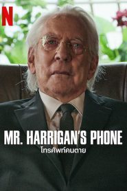 Mr. Harrigan’s Phone โทรศัพท์คนตาย พากย์ไทย/ซับไทย