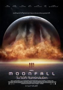 MOONFALL วันวิบัติ จันทร์ถล่มโลก ซับไทย/พากย์ไทย