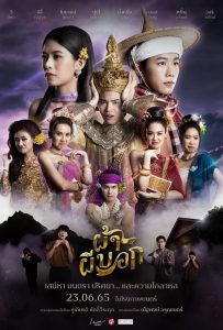ผ้าผีบอก พากย์ไทย