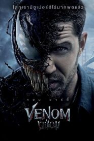 Venom เวน่อม พากย์ไทย