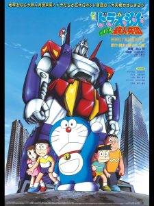 DORAEMON THE MOVIE 07  โดราเอมอน ตอน สงครามหุ่นเหล็ก พากย์ไทย