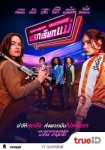 Gunpowder Milkshake นรกเรียกแม่ พากย์ไทย