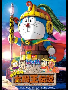 DORAEMON THE MOVIE 21 โดราเอมอน ตอน ตำนานสุริยกษัตริย์ พากย์ไทย