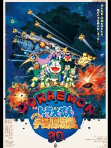 DORAEMON THE MOVIE 20 โดราเอมอน ตอน ตะลุยอวกาศ พากย์ไทย