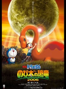 DORAEMON THE MOVIE 26 โดราเอมอน เดอะ มูฟวี ตอน ไดโนเสาร์ของโนบิตะ พากย์ไทย