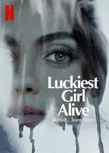 Luckiest Girl Alive ให้ตายสิ… ใครๆ ก็อิจฉา พากย์ไทย/ซับไทย
