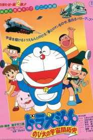 DORAEMON THE MOVIE 02 โดราเอมอน ตอน โนบิตะนักบุกเบิกอวกาศ พากย์ไทย